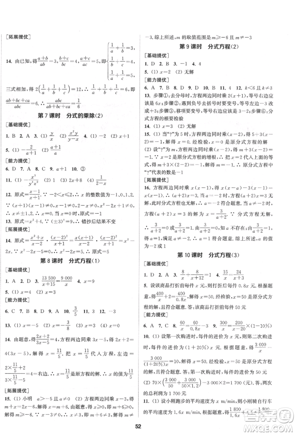 南京大學出版社2022提優(yōu)訓練課課練八年級下冊數(shù)學江蘇版徐州專版參考答案