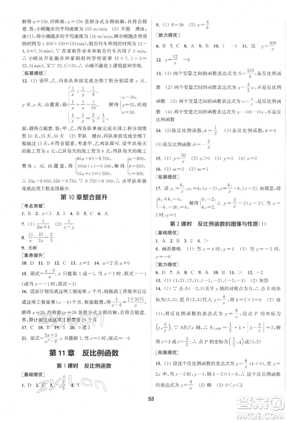 南京大學出版社2022提優(yōu)訓練課課練八年級下冊數(shù)學江蘇版徐州專版參考答案