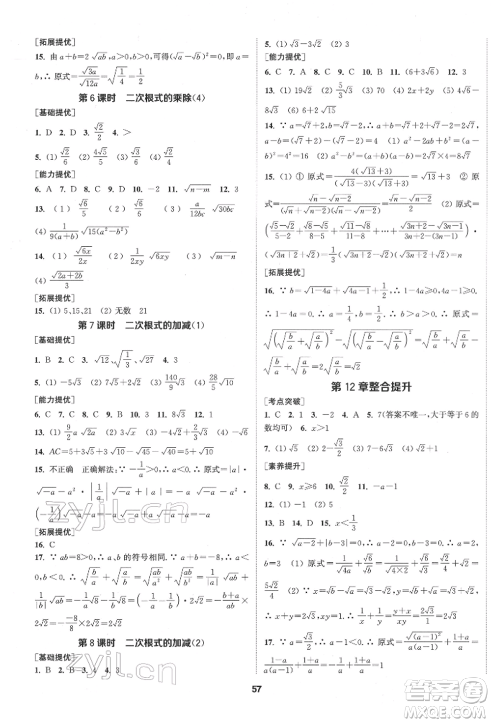 南京大學出版社2022提優(yōu)訓練課課練八年級下冊數(shù)學江蘇版徐州專版參考答案