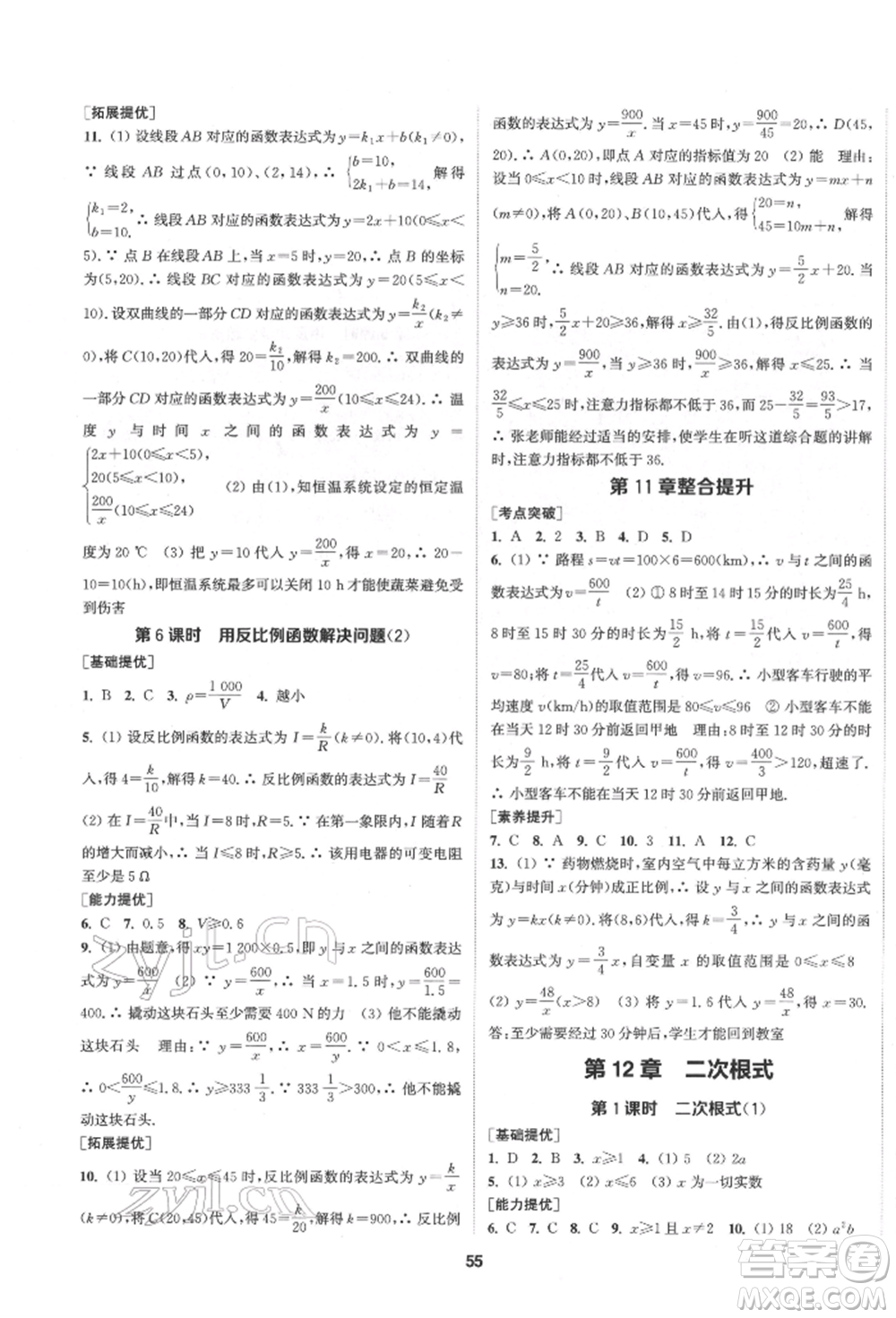 南京大學出版社2022提優(yōu)訓練課課練八年級下冊數(shù)學江蘇版徐州專版參考答案