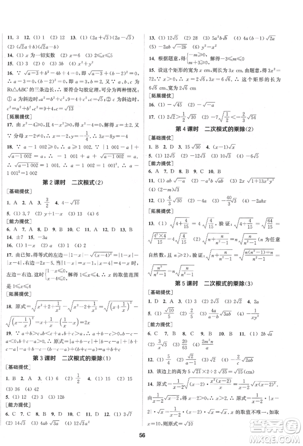 南京大學出版社2022提優(yōu)訓練課課練八年級下冊數(shù)學江蘇版徐州專版參考答案