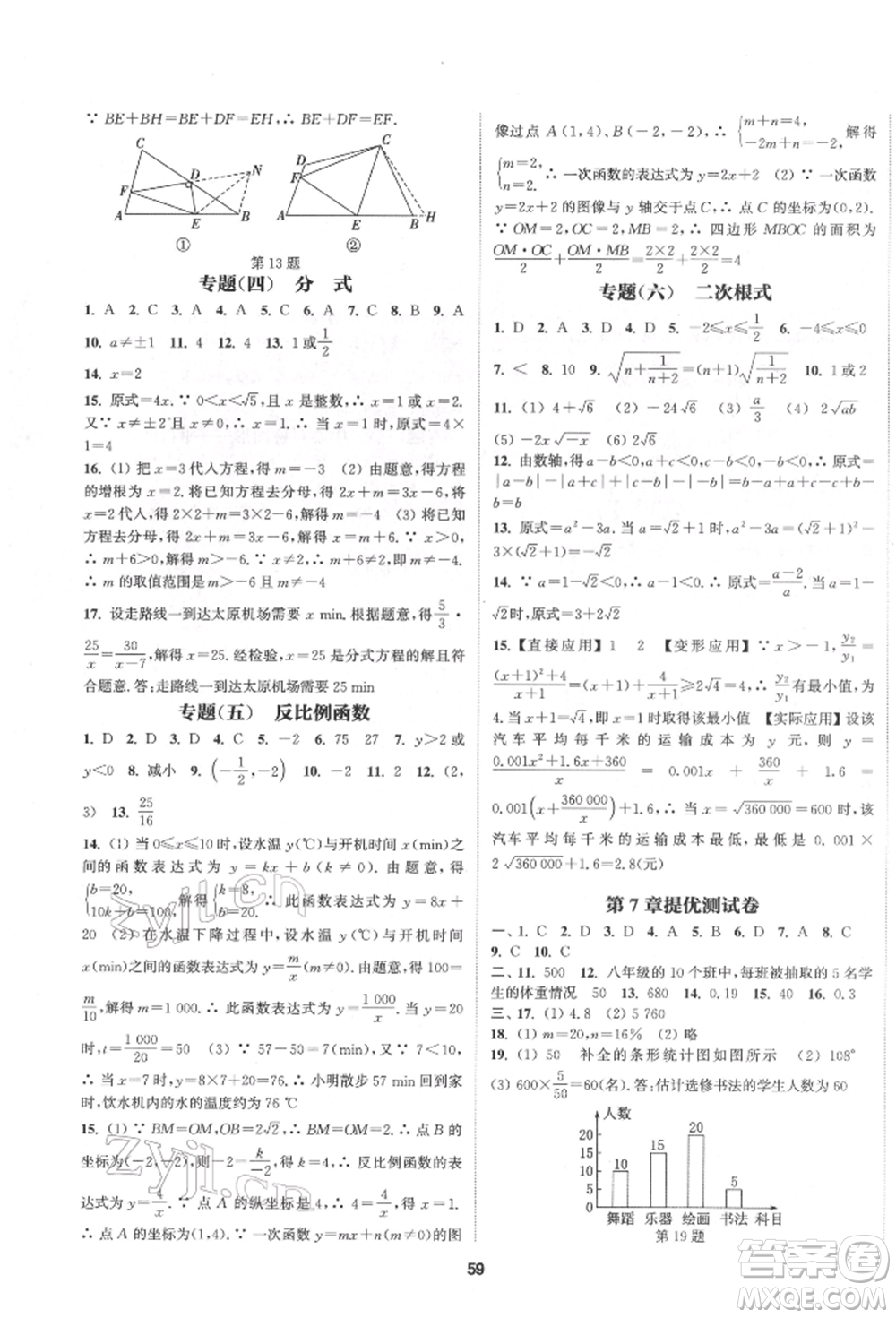 南京大學出版社2022提優(yōu)訓練課課練八年級下冊數(shù)學江蘇版徐州專版參考答案