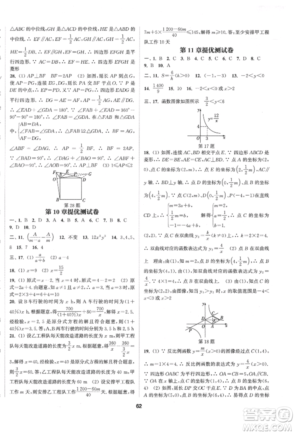 南京大學出版社2022提優(yōu)訓練課課練八年級下冊數(shù)學江蘇版徐州專版參考答案