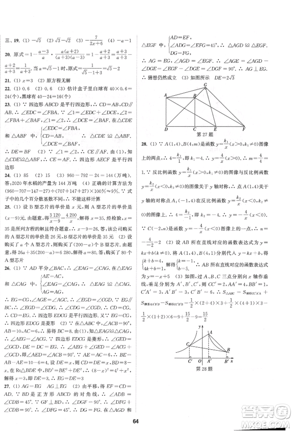 南京大學出版社2022提優(yōu)訓練課課練八年級下冊數(shù)學江蘇版徐州專版參考答案