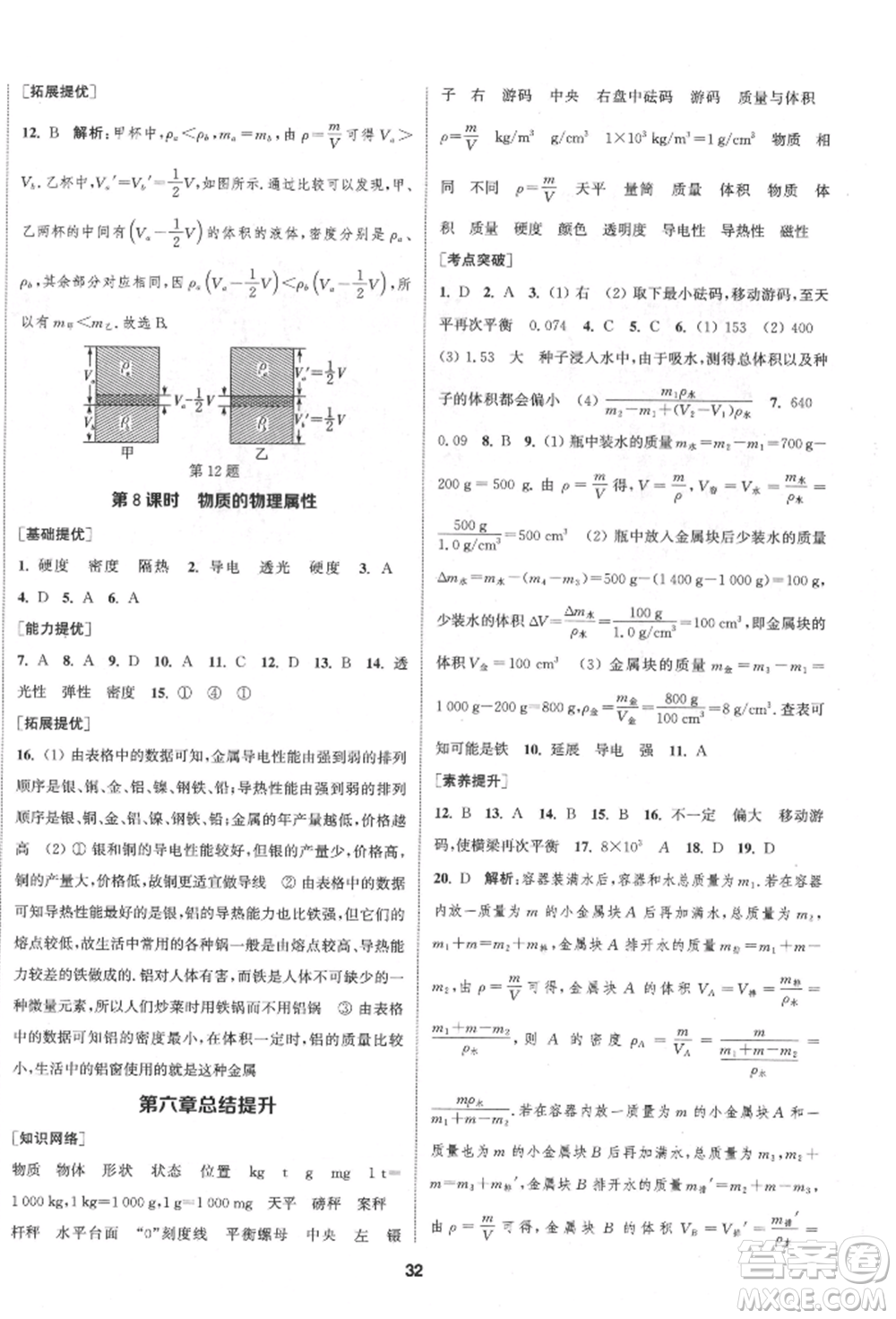 南京大學(xué)出版社2022提優(yōu)訓(xùn)練課課練八年級下冊物理江蘇版徐州專版參考答案