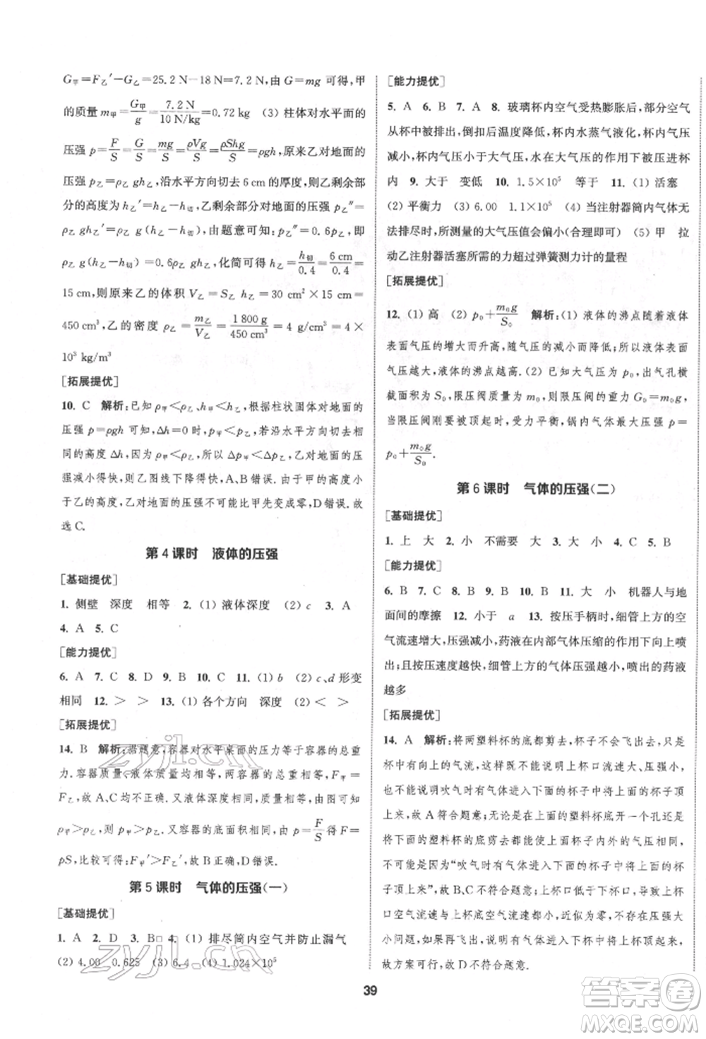 南京大學(xué)出版社2022提優(yōu)訓(xùn)練課課練八年級下冊物理江蘇版徐州專版參考答案