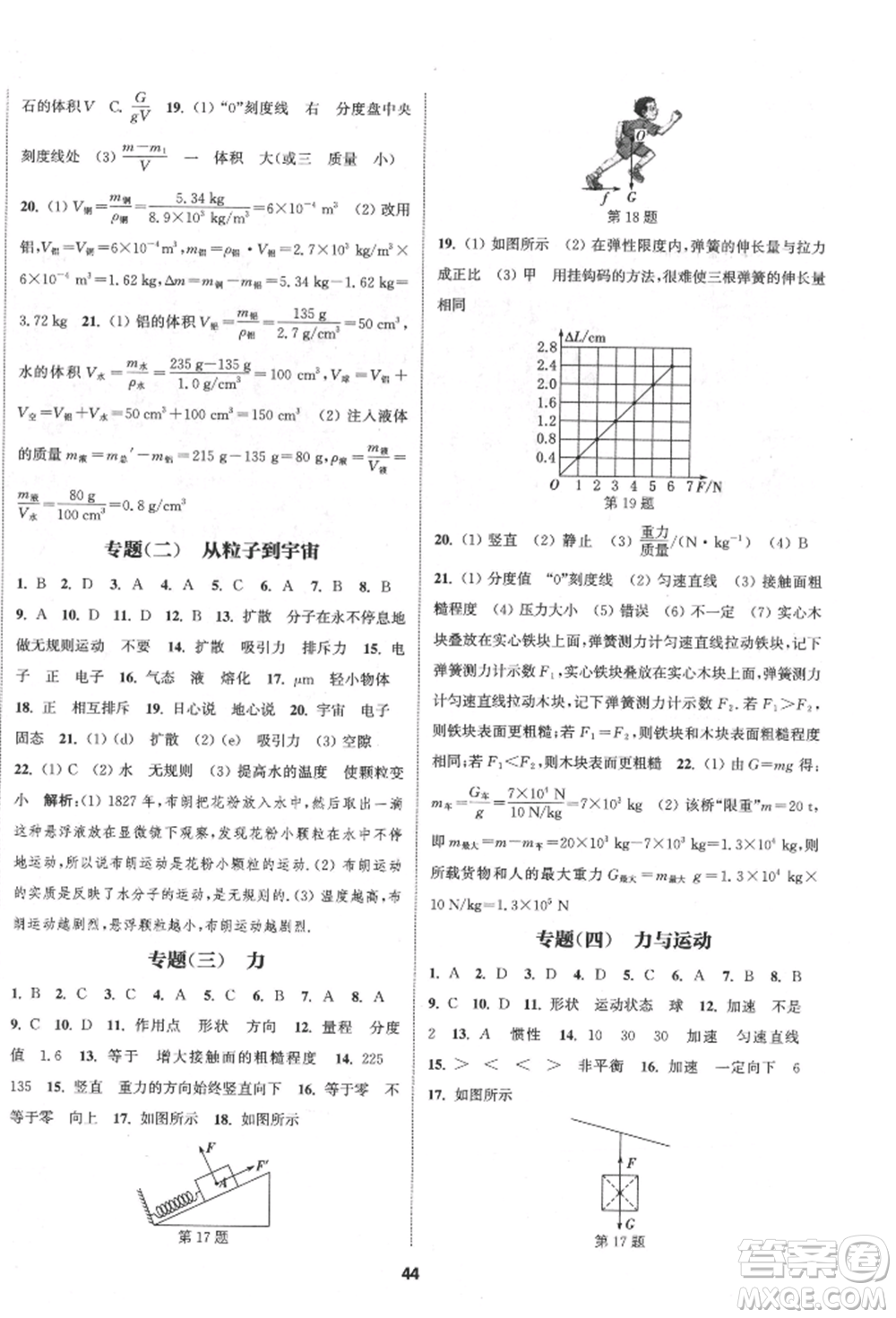 南京大學(xué)出版社2022提優(yōu)訓(xùn)練課課練八年級下冊物理江蘇版徐州專版參考答案