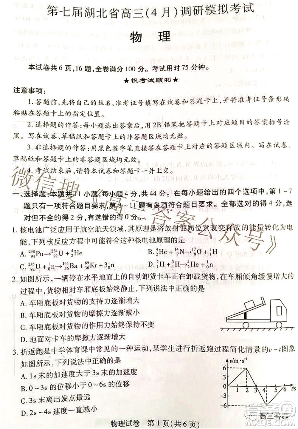 2022年第七屆湖北省高三4月調(diào)研模擬考試物理試題及答案