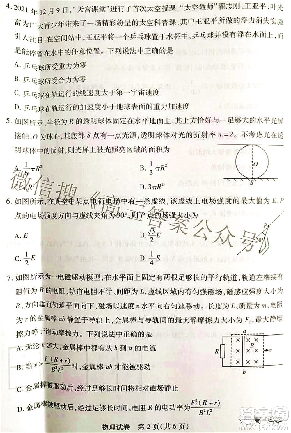 2022年第七屆湖北省高三4月調(diào)研模擬考試物理試題及答案