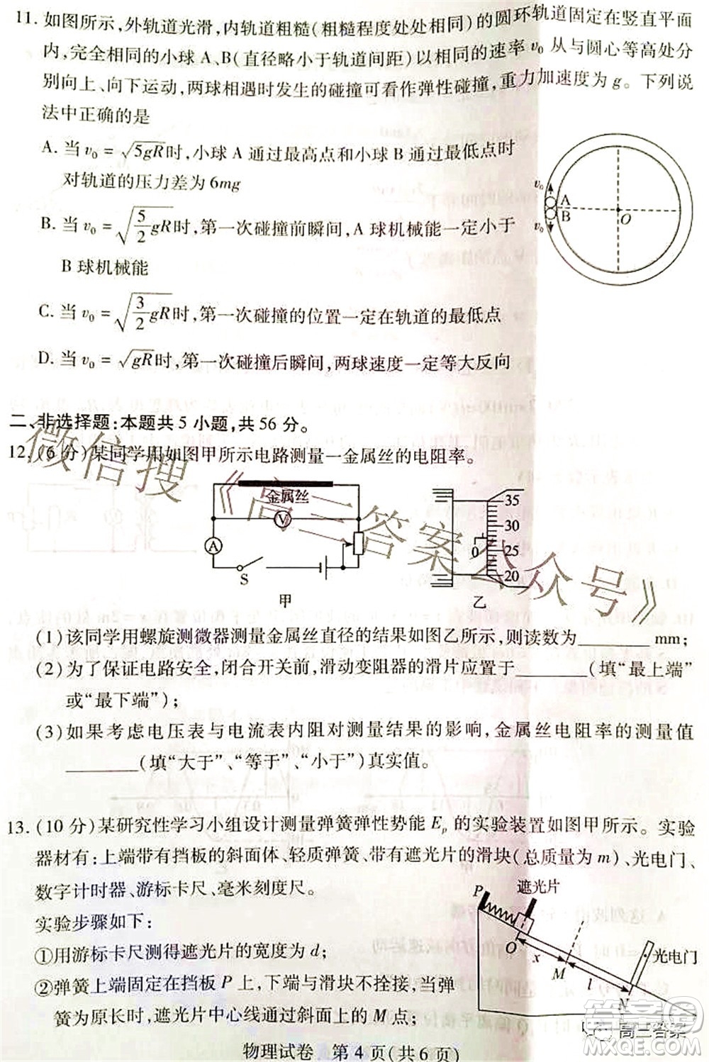 2022年第七屆湖北省高三4月調(diào)研模擬考試物理試題及答案