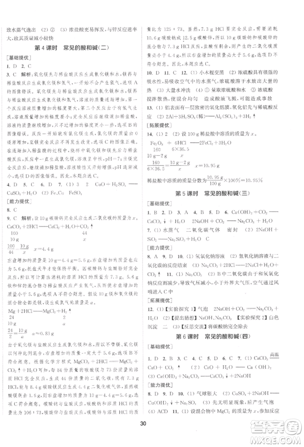 南京大學出版社2022提優(yōu)訓練課課練九年級下冊化學上海版徐州專版參考答案