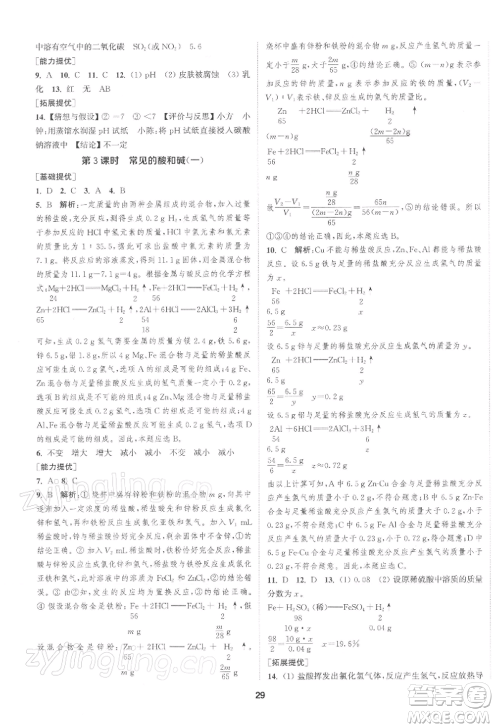 南京大學出版社2022提優(yōu)訓練課課練九年級下冊化學上海版徐州專版參考答案