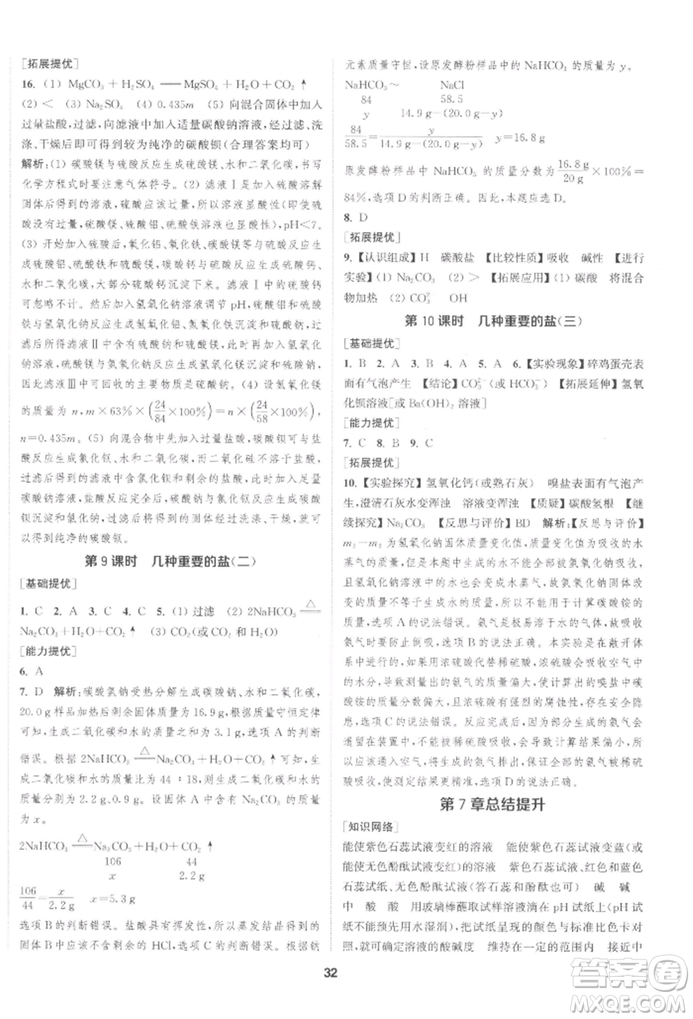 南京大學出版社2022提優(yōu)訓練課課練九年級下冊化學上海版徐州專版參考答案