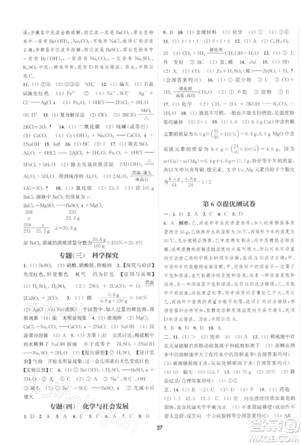 南京大學出版社2022提優(yōu)訓練課課練九年級下冊化學上海版徐州專版參考答案