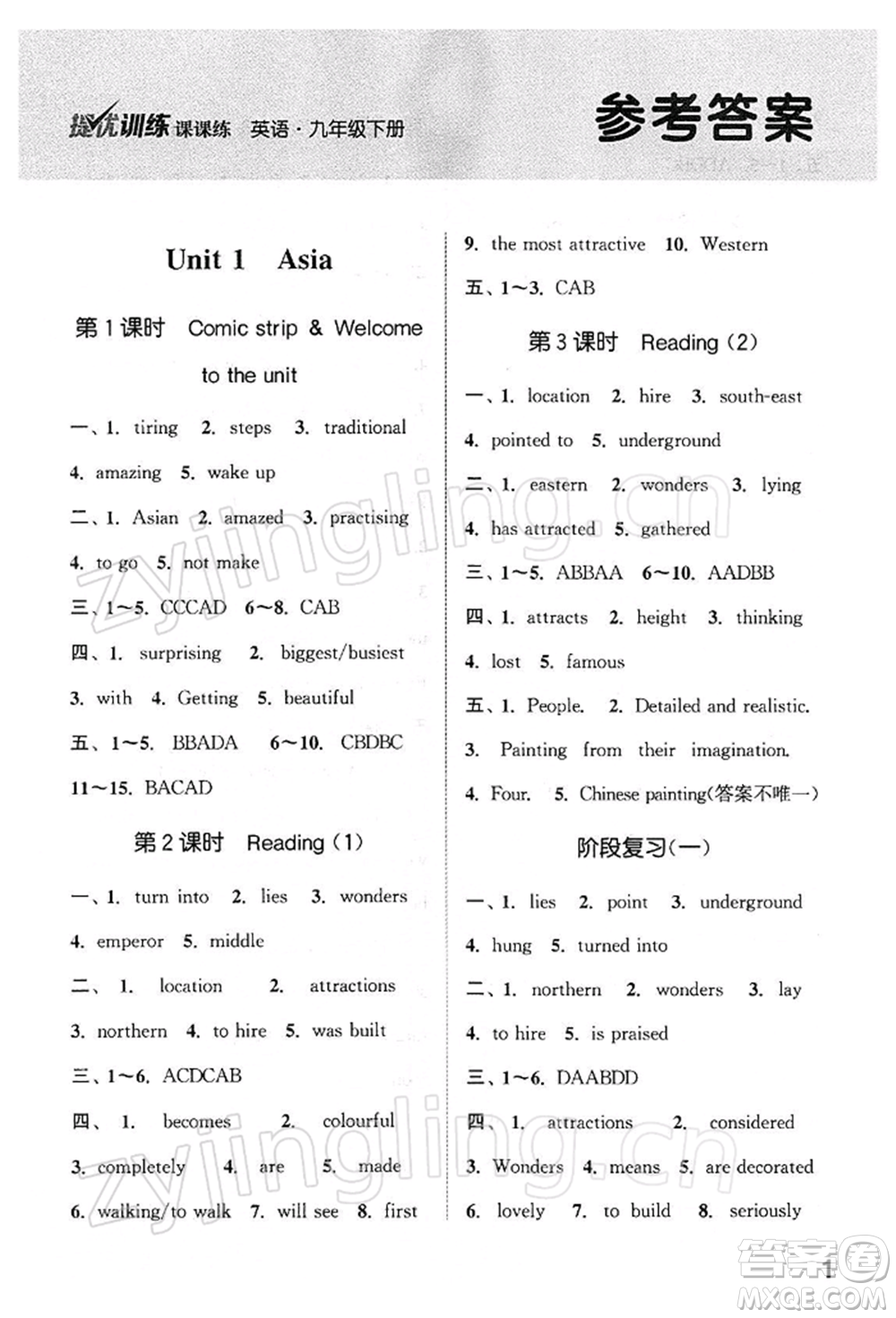 南京大學(xué)出版社2022提優(yōu)訓(xùn)練課課練九年級下冊英語江蘇版徐州專版參考答案