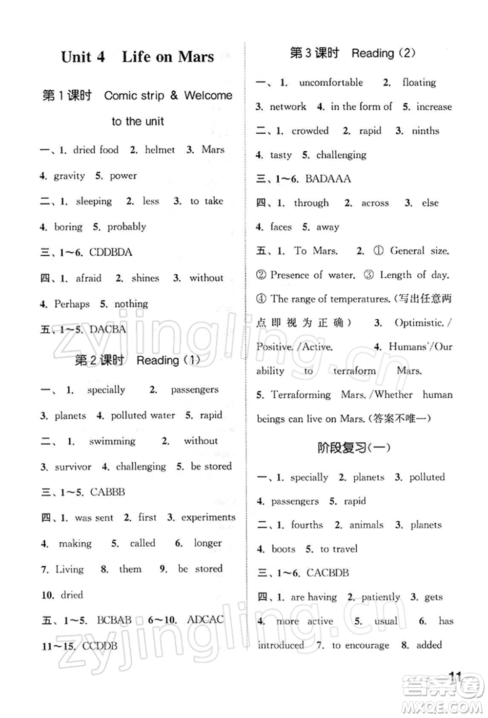 南京大學(xué)出版社2022提優(yōu)訓(xùn)練課課練九年級下冊英語江蘇版徐州專版參考答案