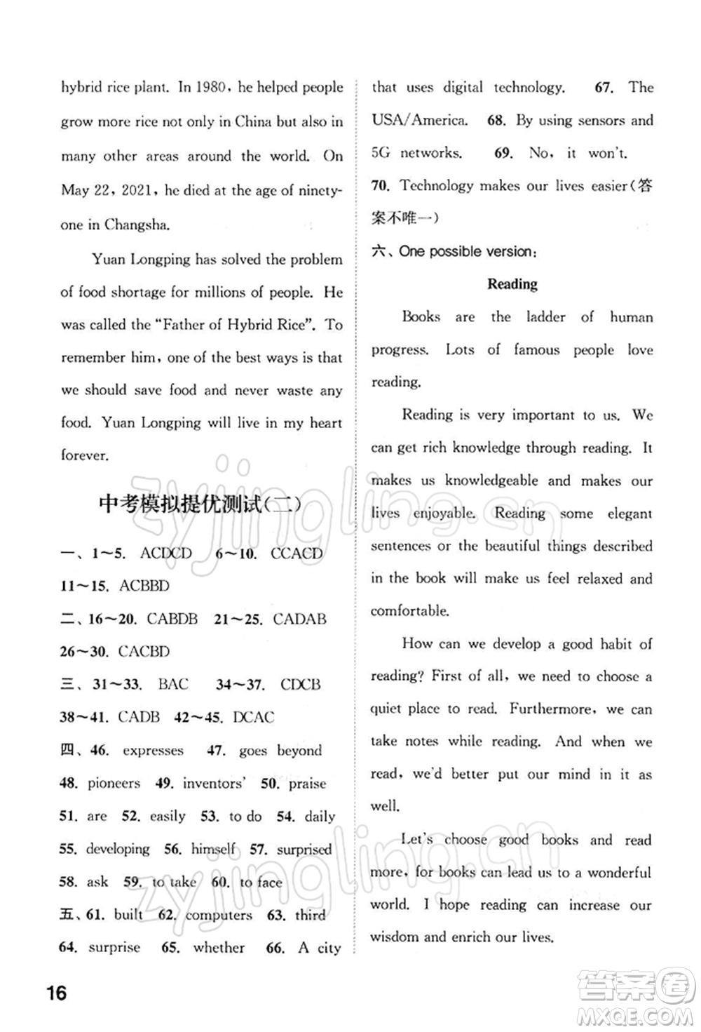 南京大學(xué)出版社2022提優(yōu)訓(xùn)練課課練九年級下冊英語江蘇版徐州專版參考答案