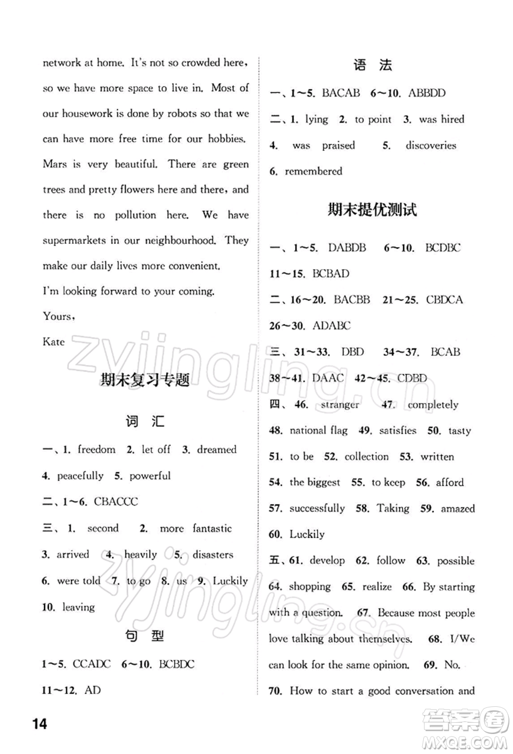 南京大學(xué)出版社2022提優(yōu)訓(xùn)練課課練九年級下冊英語江蘇版徐州專版參考答案