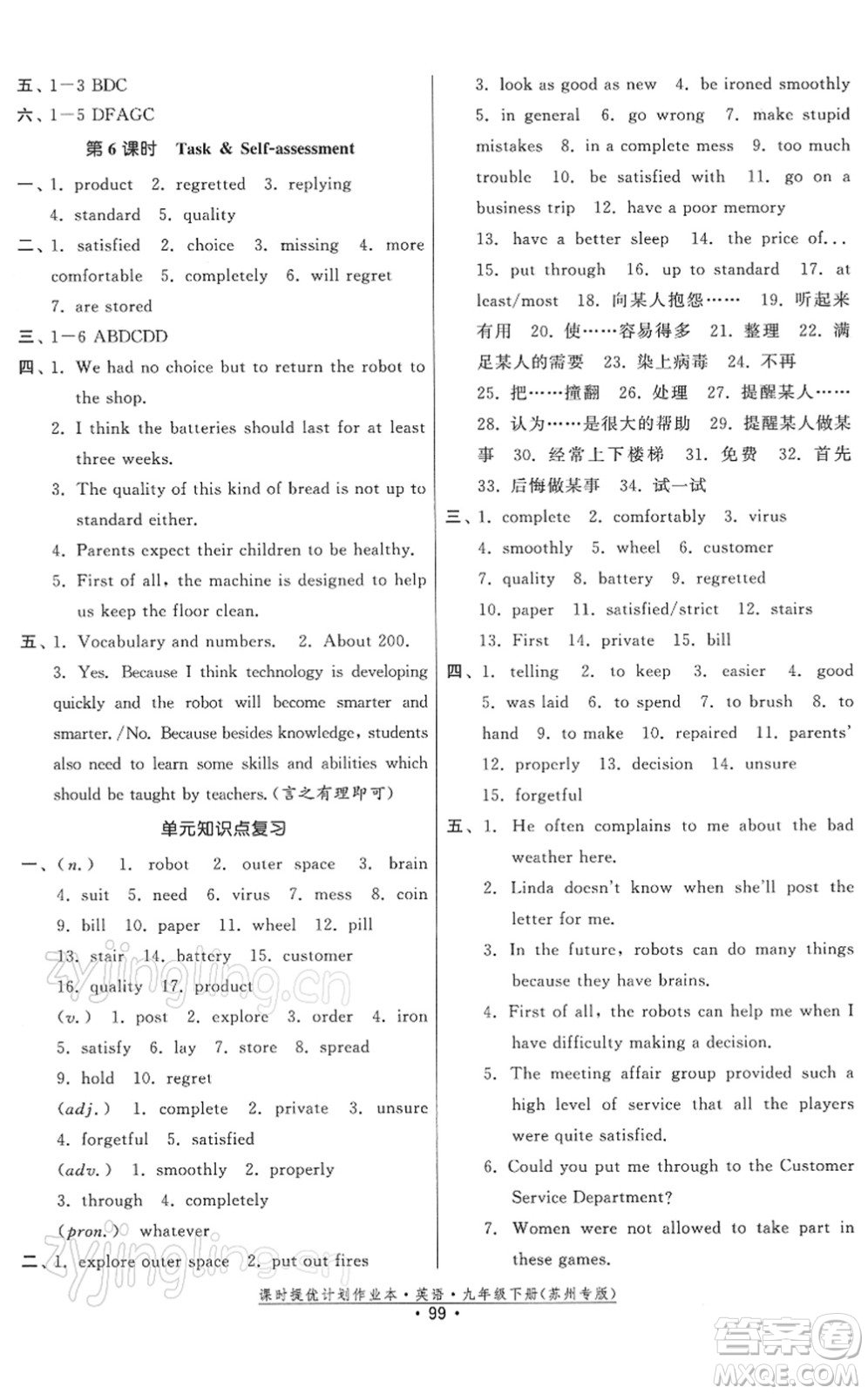 福建人民出版社2022課時(shí)提優(yōu)計(jì)劃作業(yè)本九年級(jí)英語(yǔ)下冊(cè)譯林版蘇州專版答案