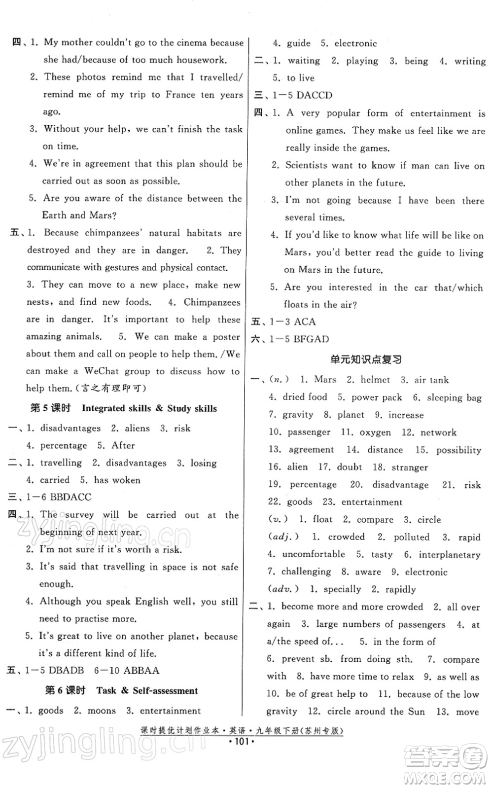 福建人民出版社2022課時(shí)提優(yōu)計(jì)劃作業(yè)本九年級(jí)英語(yǔ)下冊(cè)譯林版蘇州專版答案