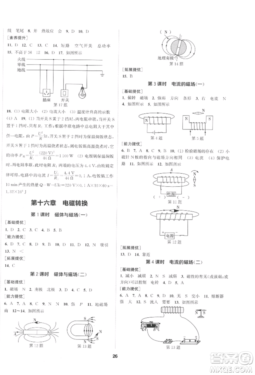 南京大學(xué)出版社2022提優(yōu)訓(xùn)練課課練九年級(jí)下冊物理江蘇版徐州專版參考答案