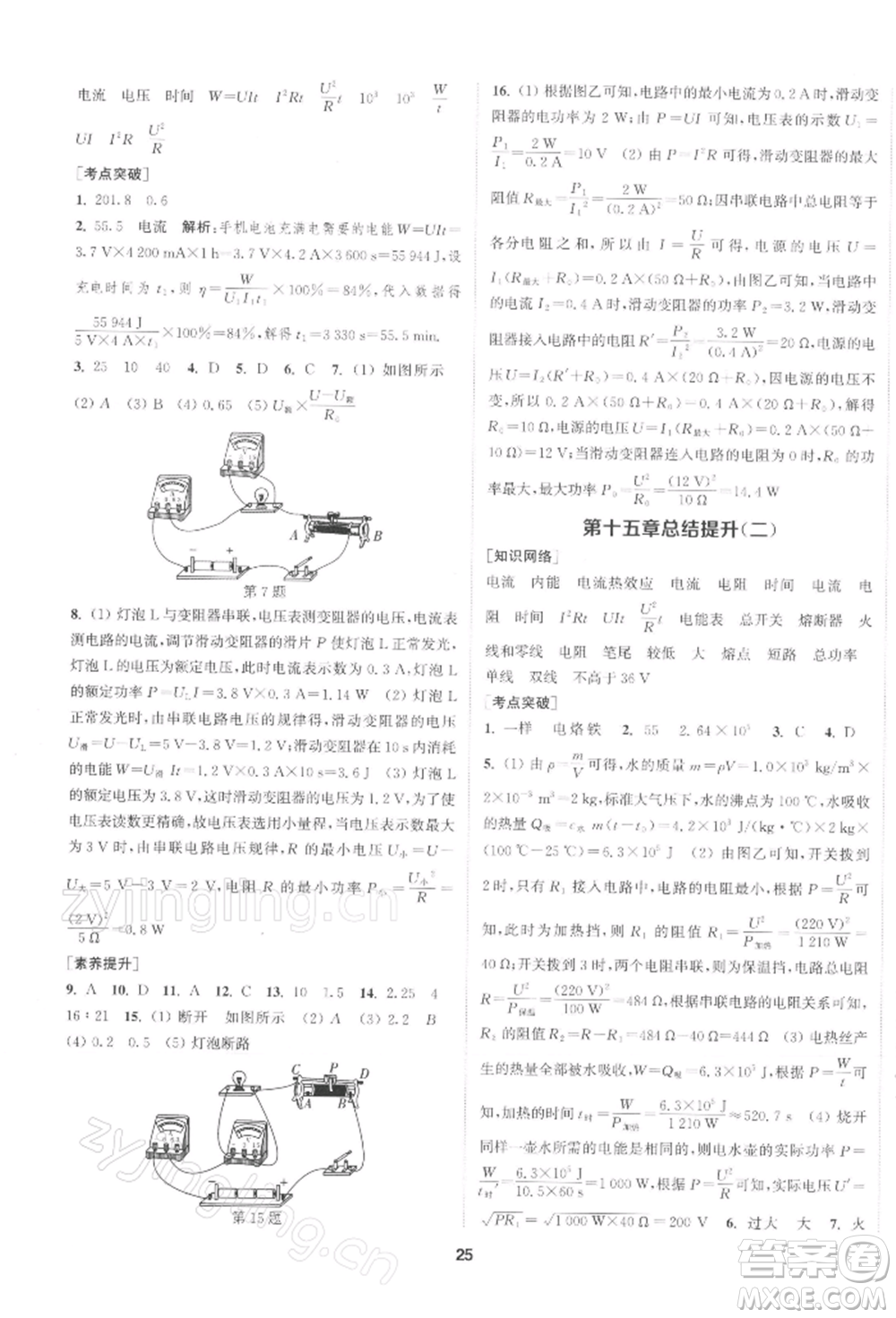 南京大學(xué)出版社2022提優(yōu)訓(xùn)練課課練九年級(jí)下冊物理江蘇版徐州專版參考答案