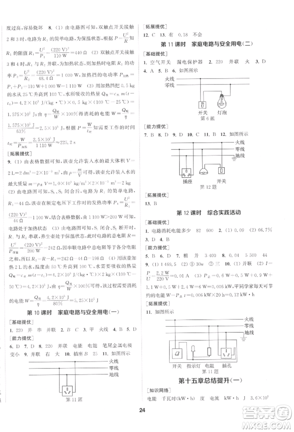 南京大學(xué)出版社2022提優(yōu)訓(xùn)練課課練九年級(jí)下冊物理江蘇版徐州專版參考答案