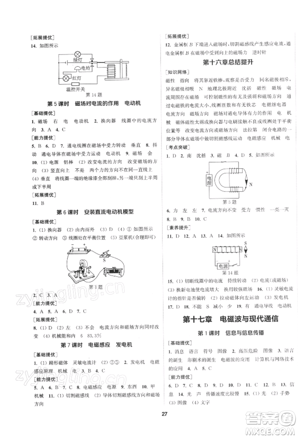 南京大學(xué)出版社2022提優(yōu)訓(xùn)練課課練九年級(jí)下冊物理江蘇版徐州專版參考答案