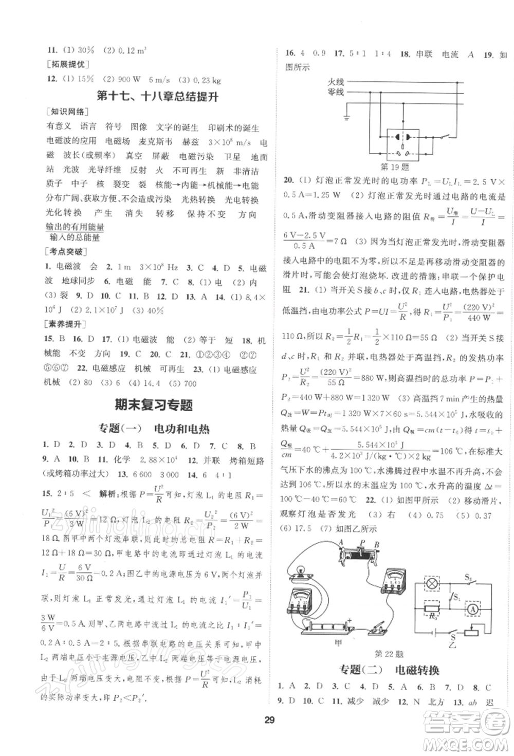 南京大學(xué)出版社2022提優(yōu)訓(xùn)練課課練九年級(jí)下冊物理江蘇版徐州專版參考答案