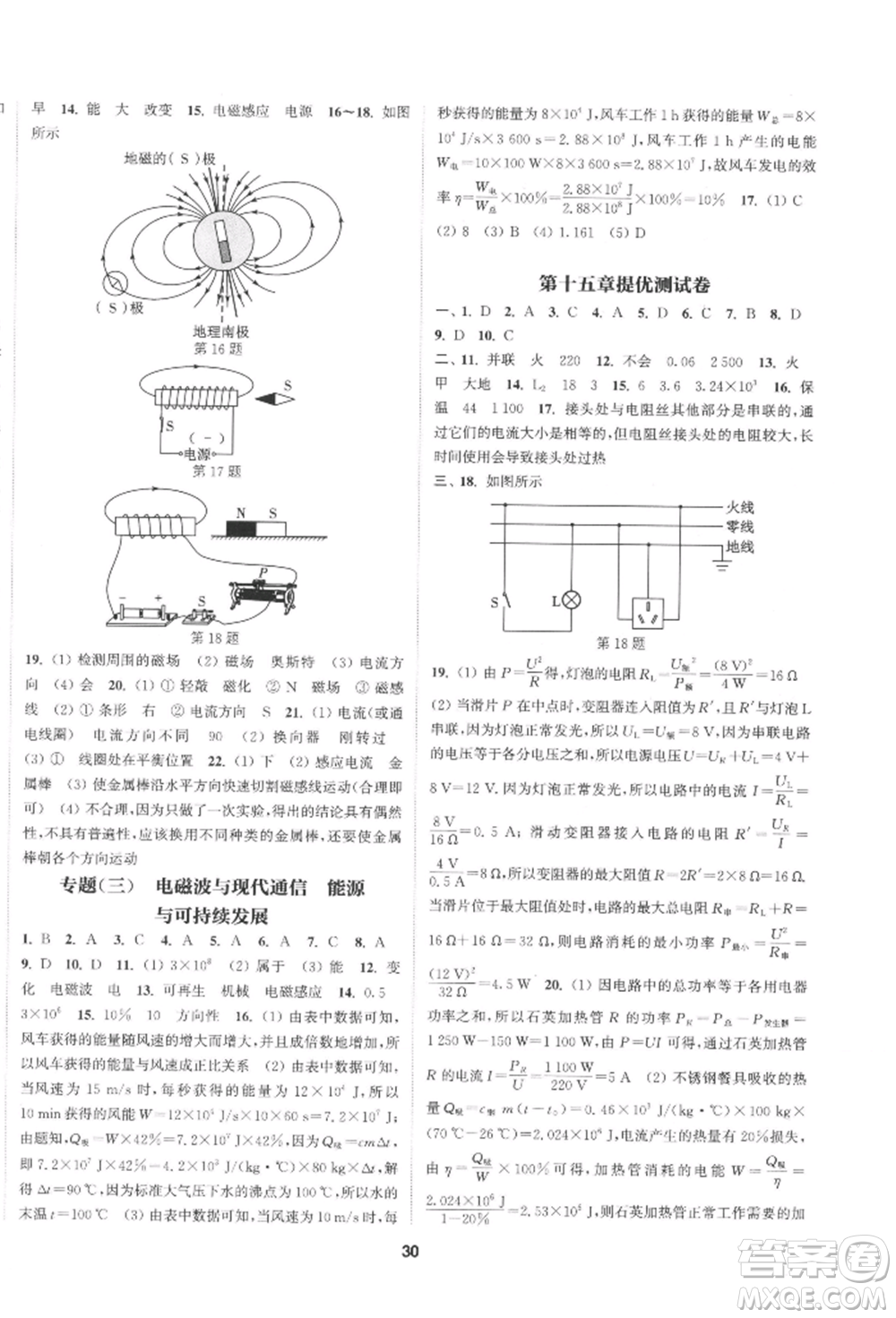 南京大學(xué)出版社2022提優(yōu)訓(xùn)練課課練九年級(jí)下冊物理江蘇版徐州專版參考答案