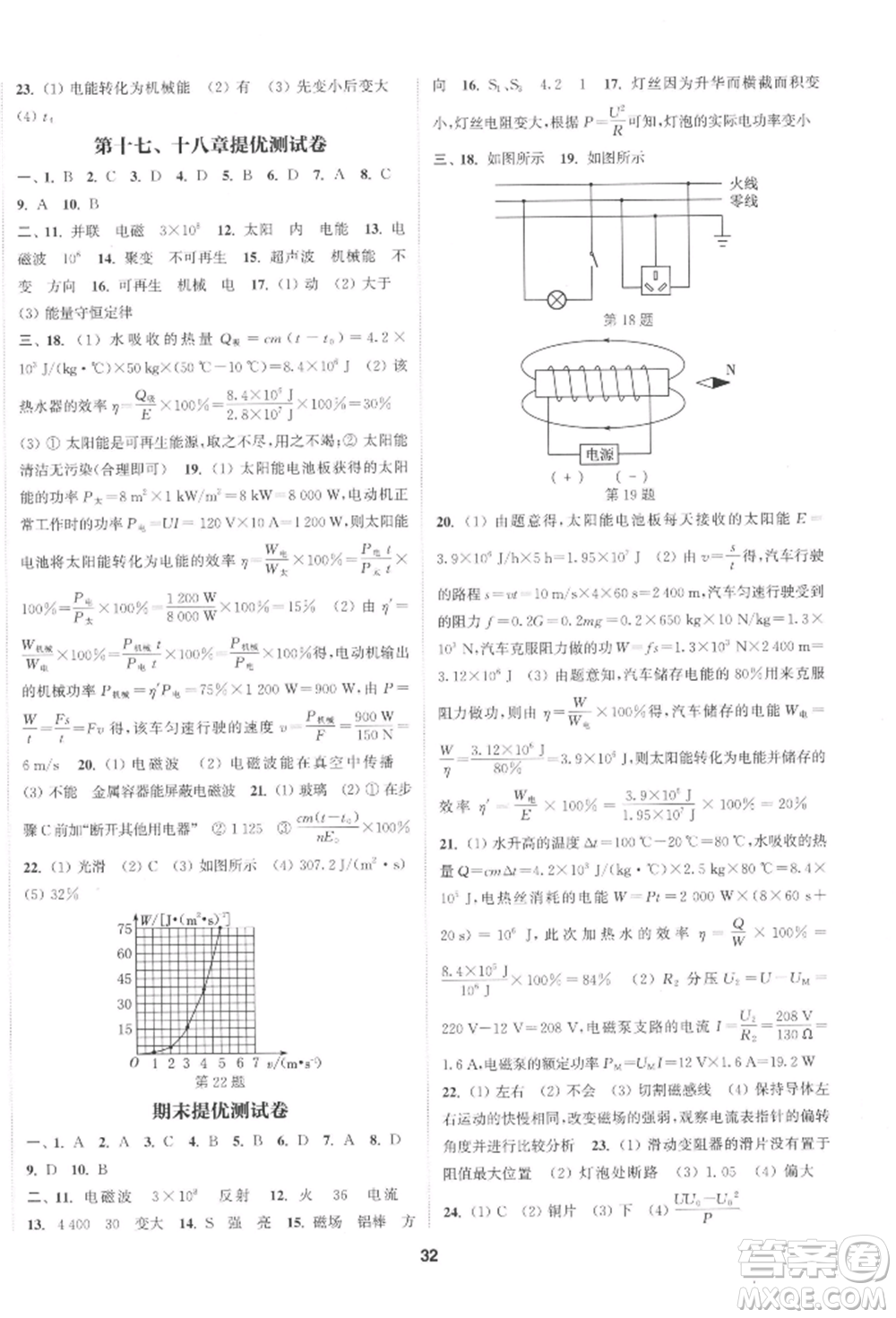 南京大學(xué)出版社2022提優(yōu)訓(xùn)練課課練九年級(jí)下冊物理江蘇版徐州專版參考答案