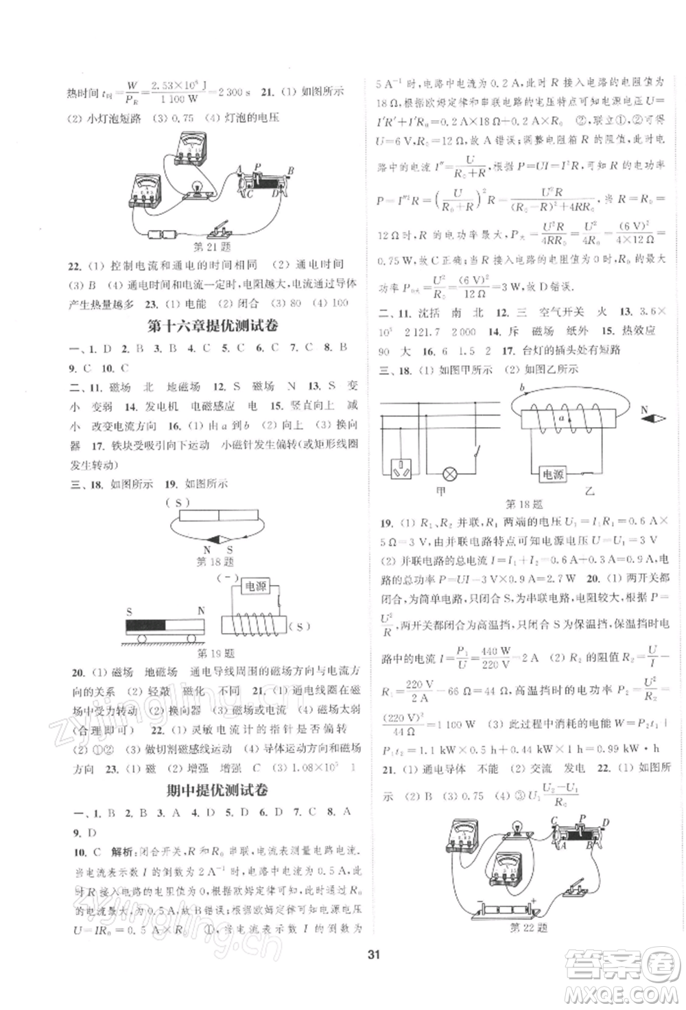 南京大學(xué)出版社2022提優(yōu)訓(xùn)練課課練九年級(jí)下冊物理江蘇版徐州專版參考答案