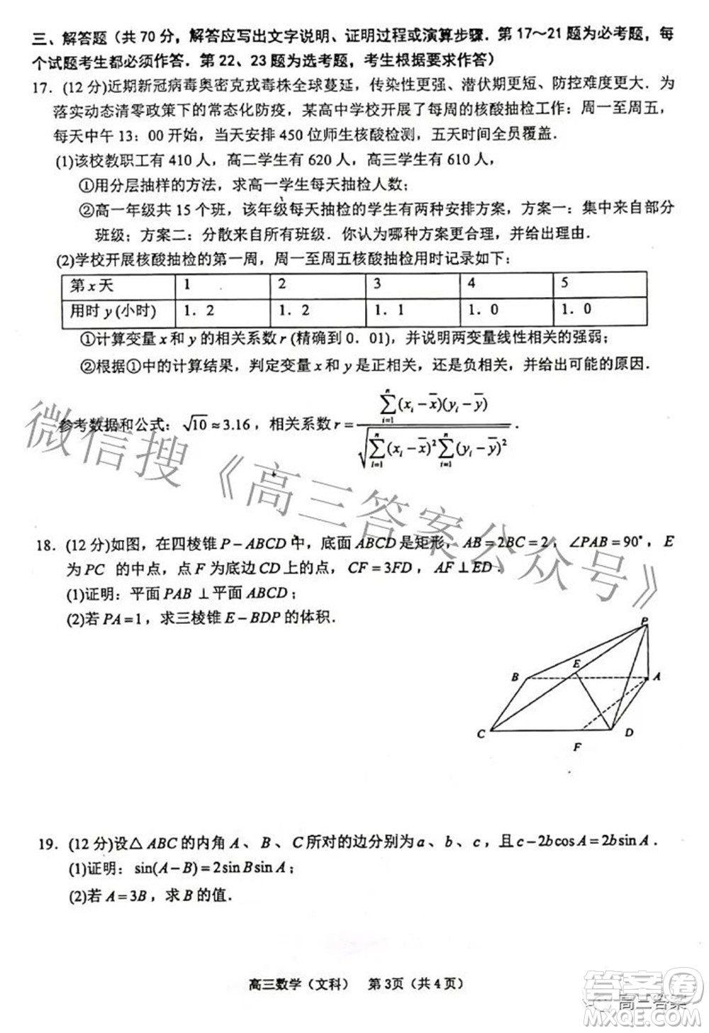 廣西四市2022屆高中畢業(yè)班4月教學(xué)質(zhì)量檢測試題文科數(shù)學(xué)試題及答案