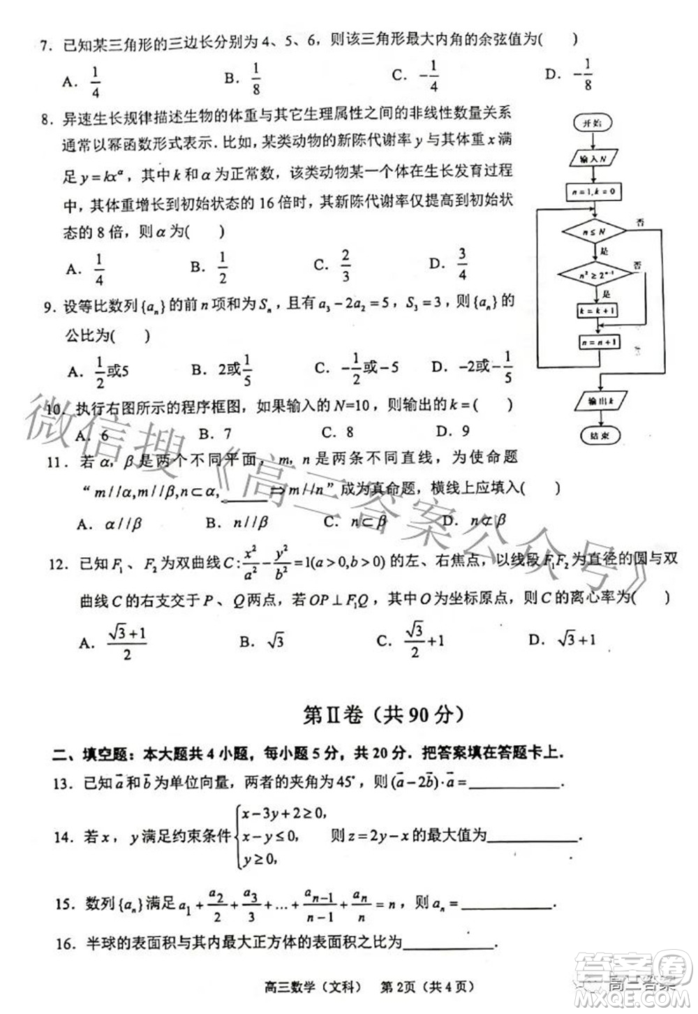 廣西四市2022屆高中畢業(yè)班4月教學(xué)質(zhì)量檢測試題文科數(shù)學(xué)試題及答案