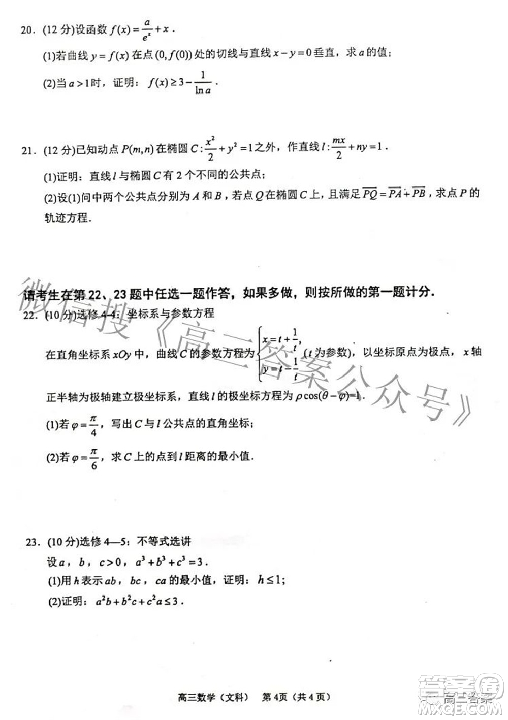 廣西四市2022屆高中畢業(yè)班4月教學(xué)質(zhì)量檢測試題文科數(shù)學(xué)試題及答案