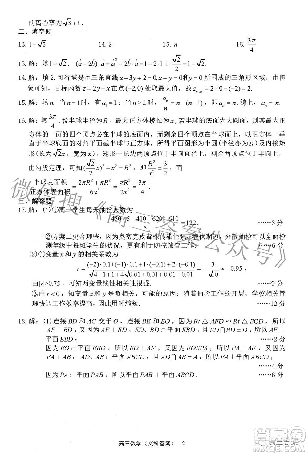 廣西四市2022屆高中畢業(yè)班4月教學(xué)質(zhì)量檢測試題文科數(shù)學(xué)試題及答案