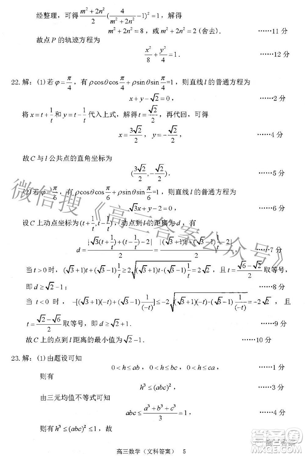 廣西四市2022屆高中畢業(yè)班4月教學(xué)質(zhì)量檢測試題文科數(shù)學(xué)試題及答案