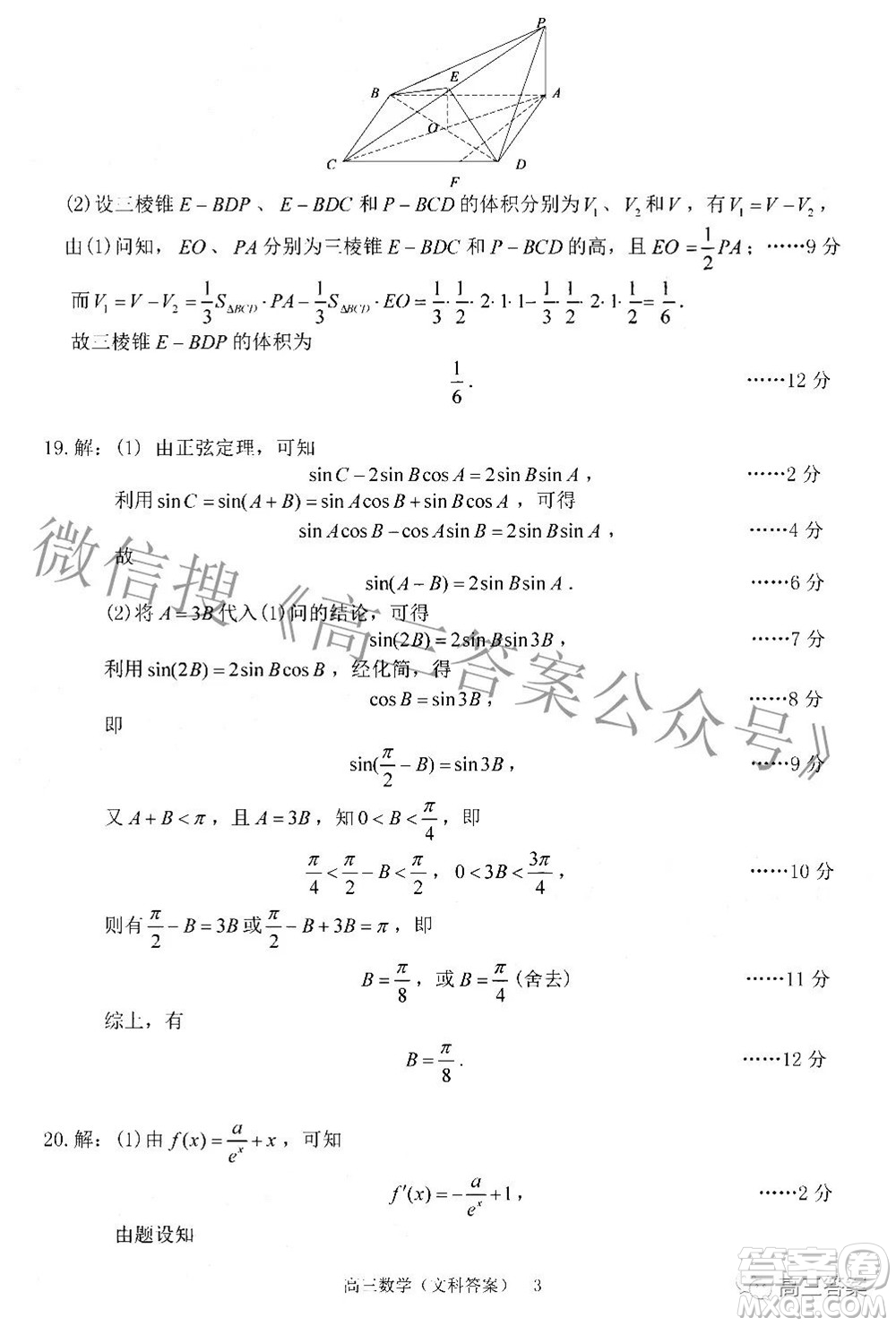 廣西四市2022屆高中畢業(yè)班4月教學(xué)質(zhì)量檢測試題文科數(shù)學(xué)試題及答案