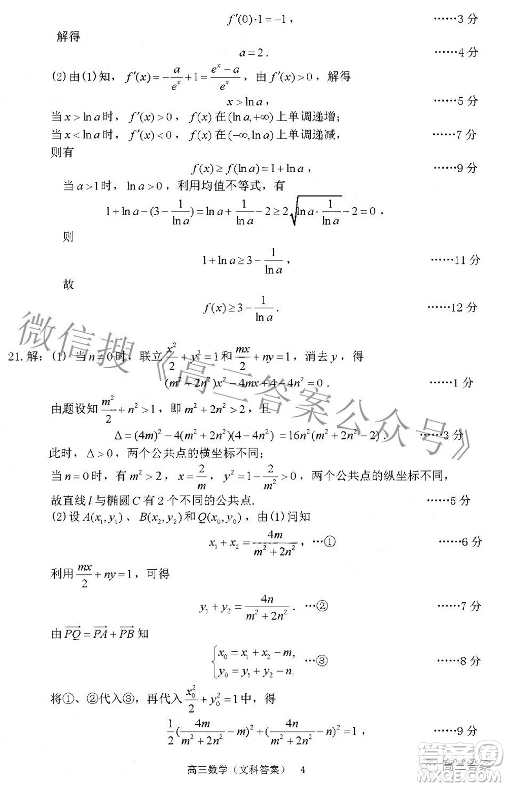 廣西四市2022屆高中畢業(yè)班4月教學(xué)質(zhì)量檢測試題文科數(shù)學(xué)試題及答案