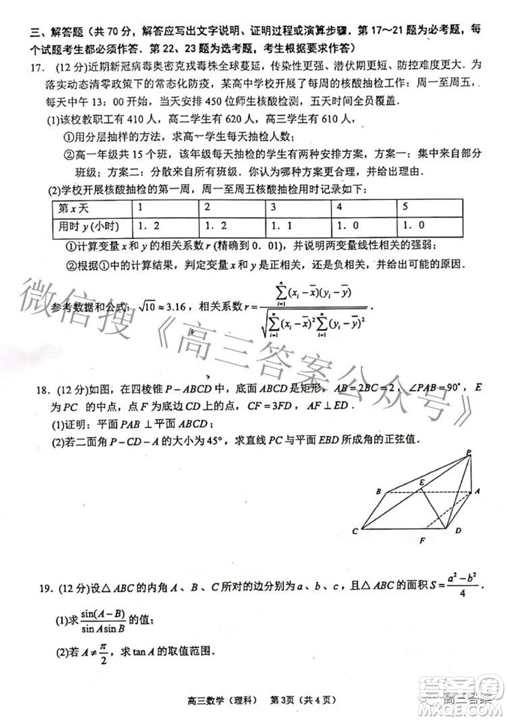 廣西四市2022屆高中畢業(yè)班4月教學(xué)質(zhì)量檢測試題理科數(shù)學(xué)試題及答案