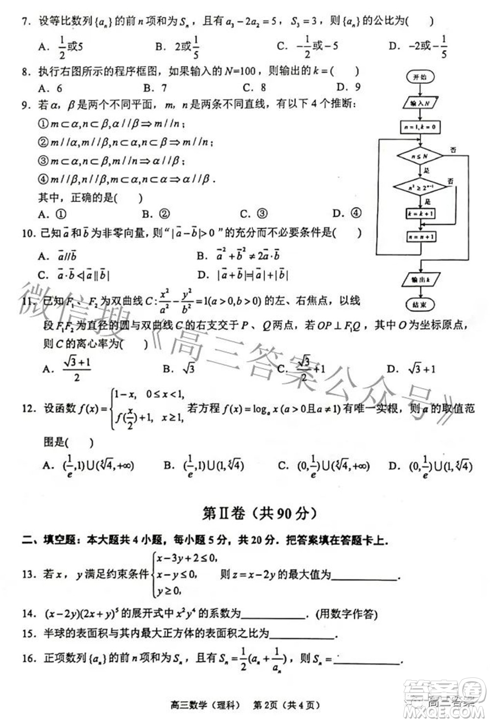 廣西四市2022屆高中畢業(yè)班4月教學(xué)質(zhì)量檢測試題理科數(shù)學(xué)試題及答案