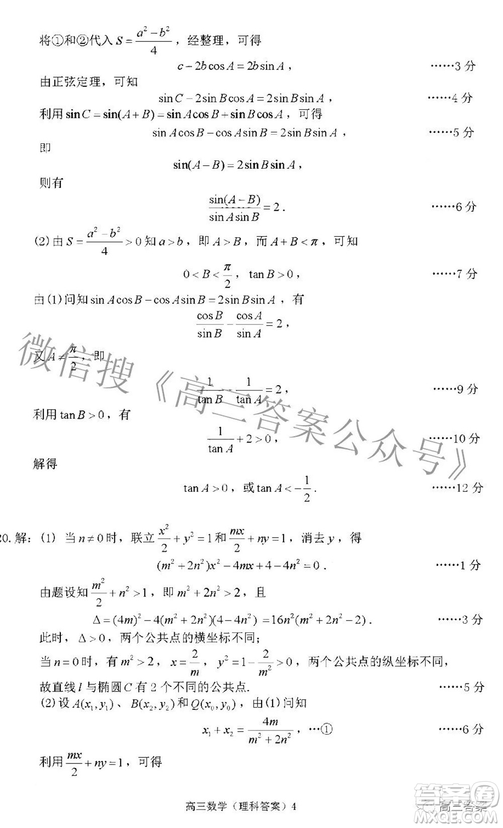 廣西四市2022屆高中畢業(yè)班4月教學(xué)質(zhì)量檢測試題理科數(shù)學(xué)試題及答案