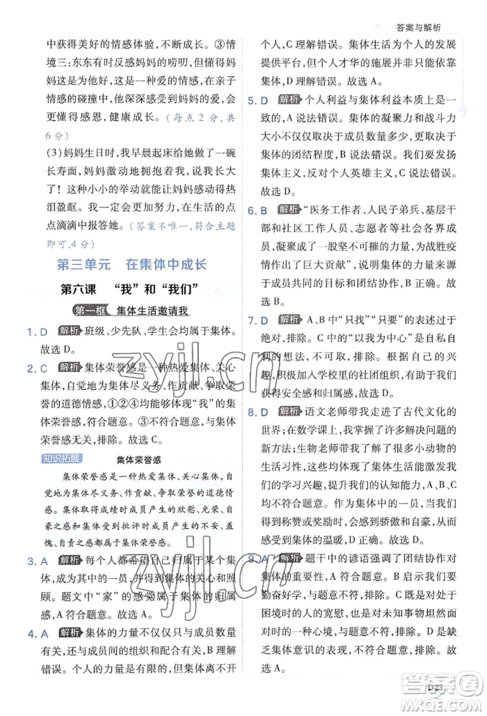 開明出版社2022少年班七年級(jí)下冊(cè)初中道德與法治人教版參考答案