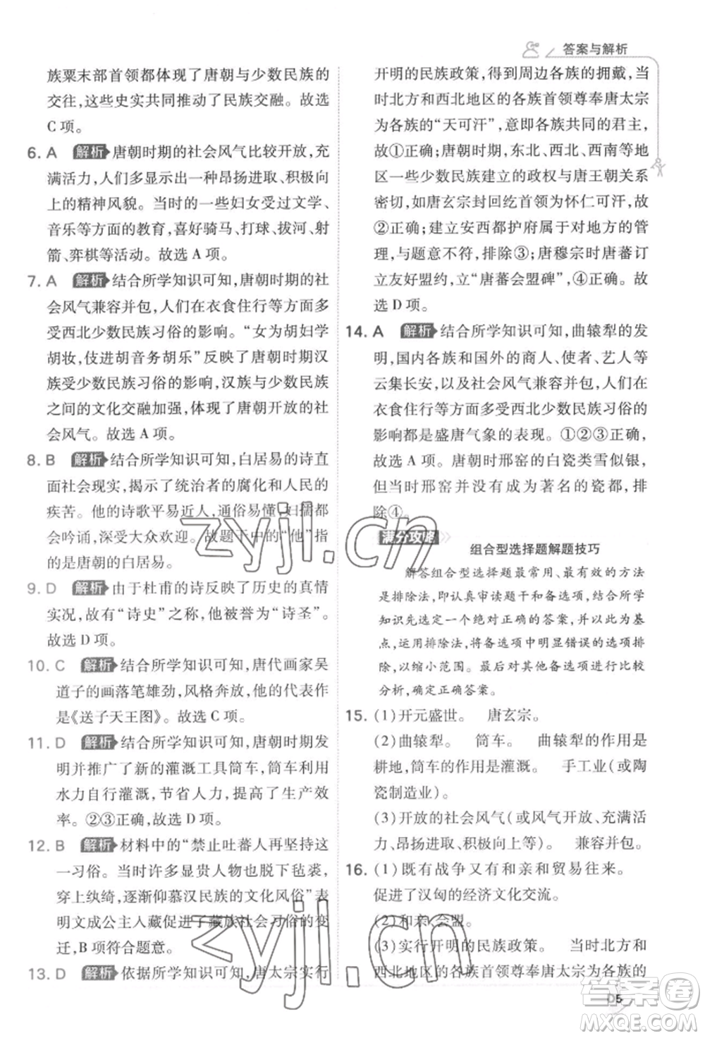 開明出版社2022少年班七年級下冊初中歷史人教版參考答案