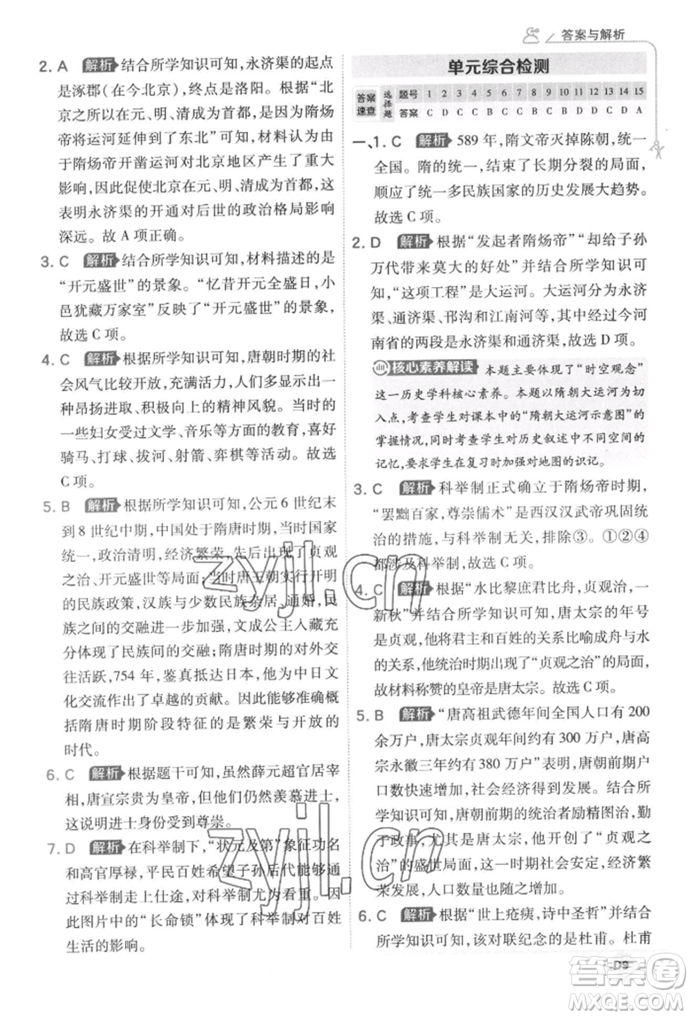 開明出版社2022少年班七年級下冊初中歷史人教版參考答案