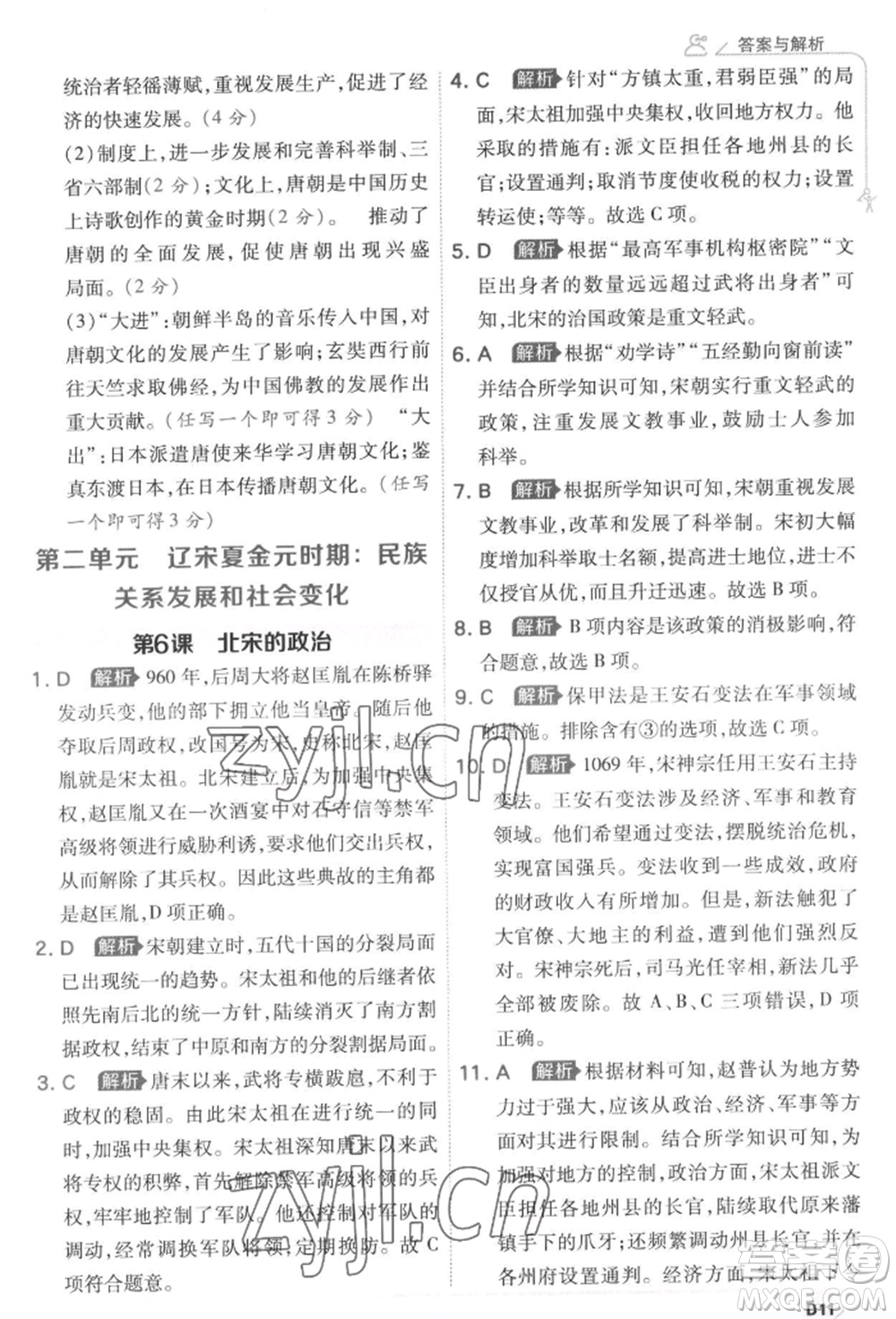 開明出版社2022少年班七年級下冊初中歷史人教版參考答案