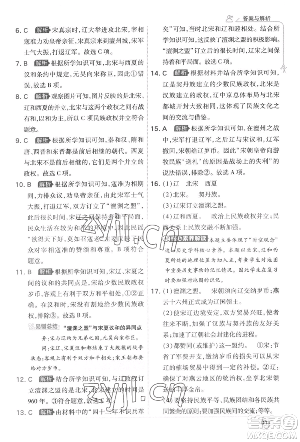 開明出版社2022少年班七年級下冊初中歷史人教版參考答案