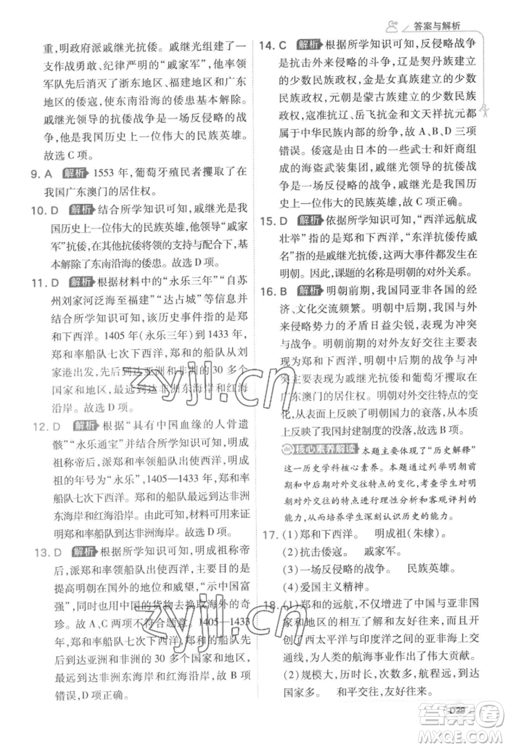 開明出版社2022少年班七年級下冊初中歷史人教版參考答案