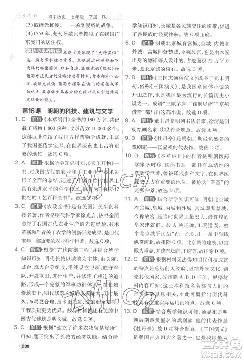 開明出版社2022少年班七年級下冊初中歷史人教版參考答案