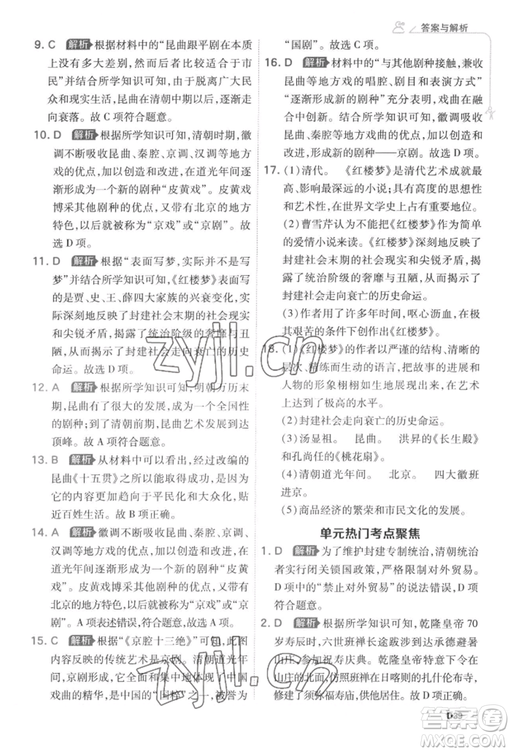 開明出版社2022少年班七年級下冊初中歷史人教版參考答案